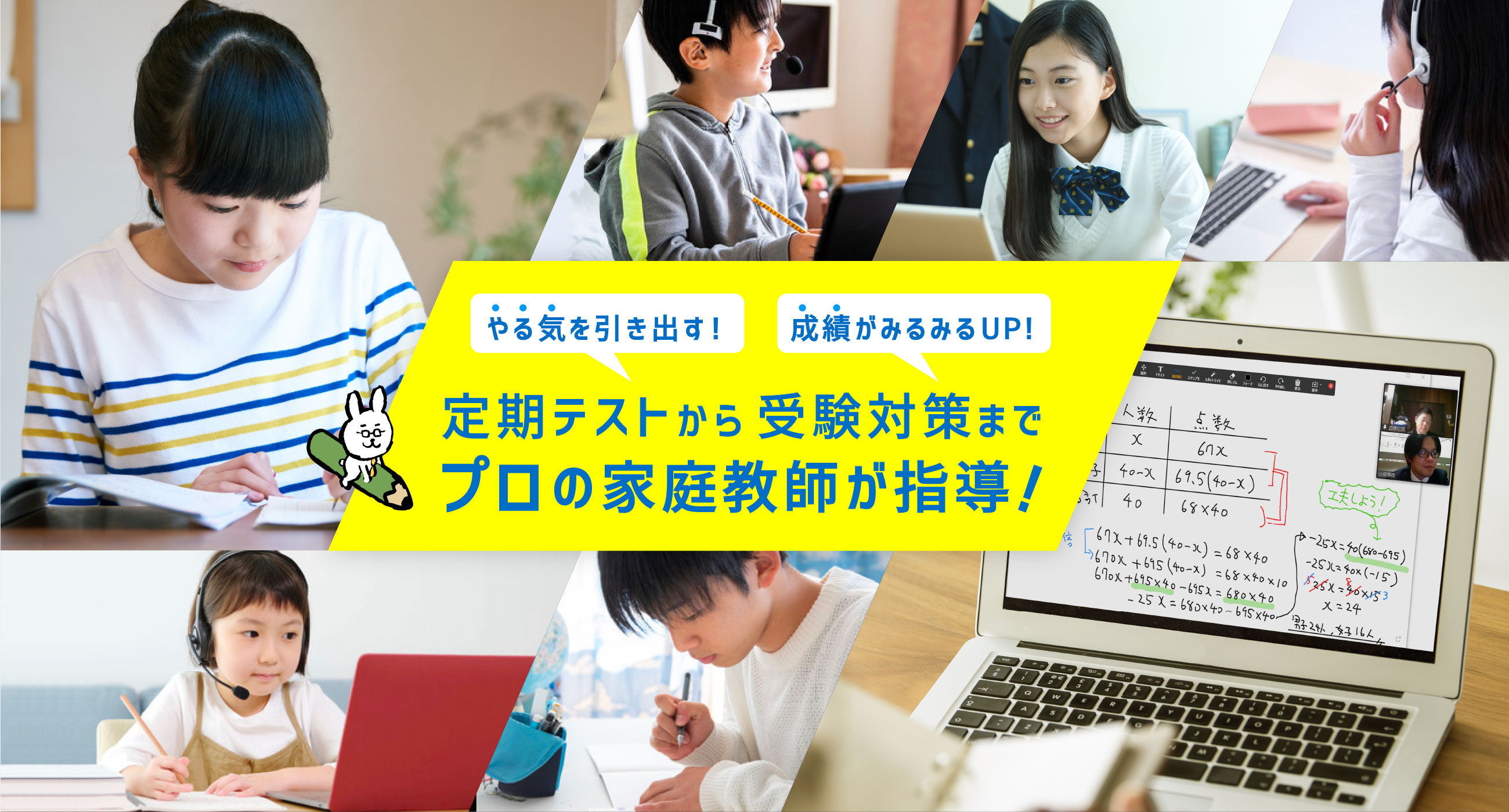 やる気を引き出す!成績がみるみるUP!定期テストから受験対策までプロの家庭教師が指導